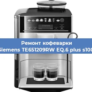 Чистка кофемашины Siemens TE651209RW EQ.6 plus s100 от накипи в Новосибирске